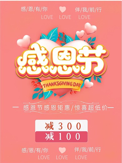 感恩节小清新粉色促销宣传海报