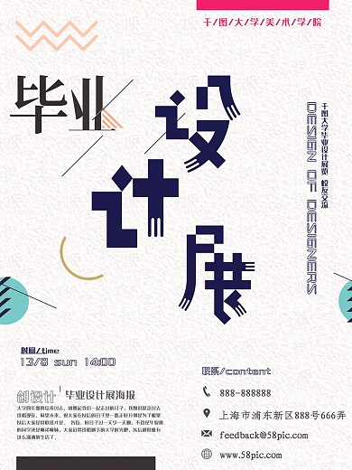 毕业设计展板图片