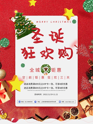 礼物立体模型狂欢购红色喜庆圣诞节促销海报