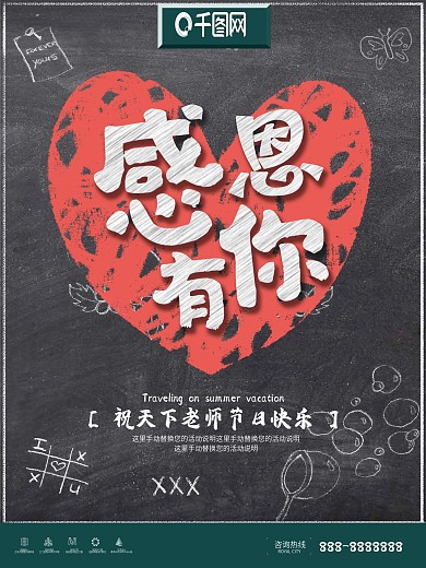 教师节感恩有你黑板教育文化海报设计