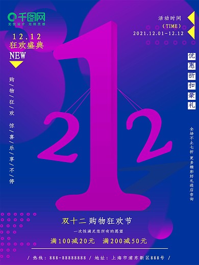 微立体双十二节日促销海报