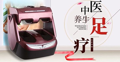 简约医疗保健按摩仪器足疗机海报