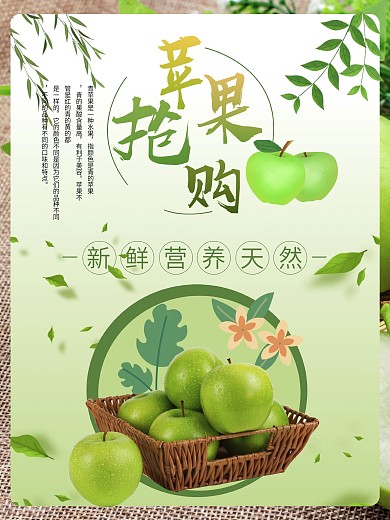青苹果促销简约活动促销海报