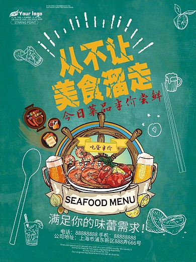 餐饮店半价尝鲜美食促销海报