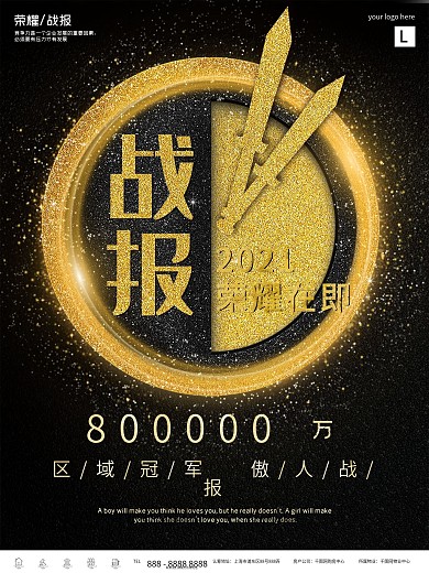 大气黑金荣耀战报企业战报商业海报