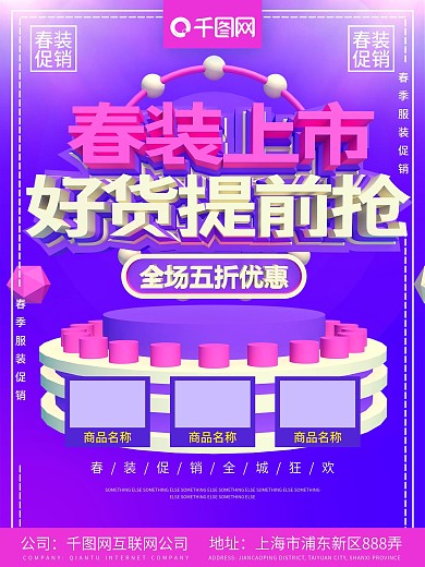 春装上市促销海报