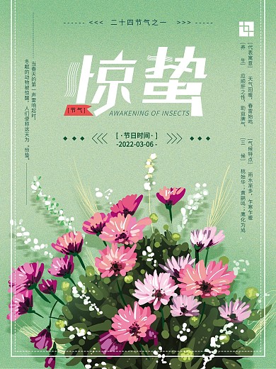 原创手绘花卉清新惊蛰海报