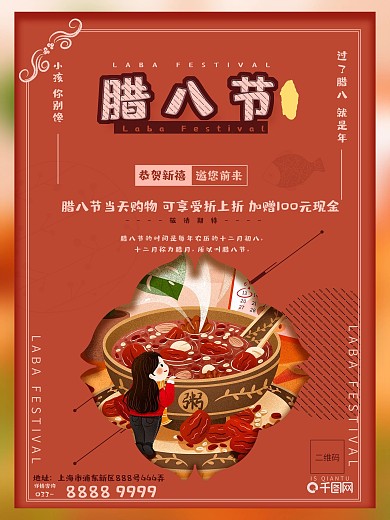 腊八节节日促销海报