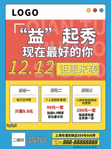 原创时尚创意海报大气节日促销