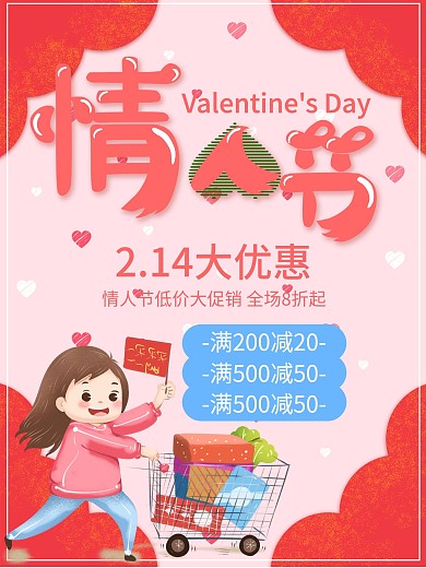 情人节促销宣传单页