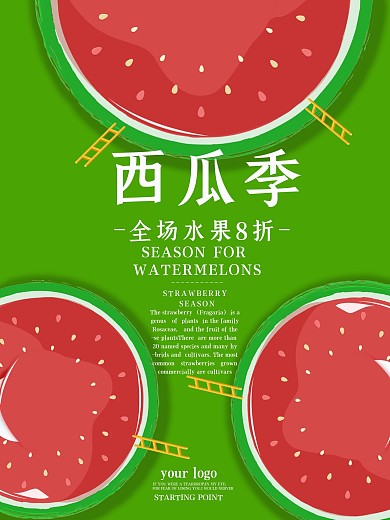 西瓜季创意西瓜水果海报