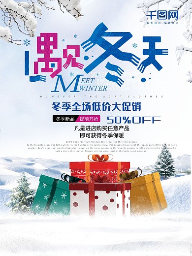 淡蓝色清新文艺冬季促销海报