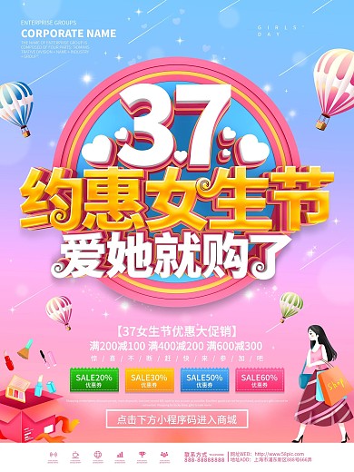 粉色小清新37约惠女生节促销海报