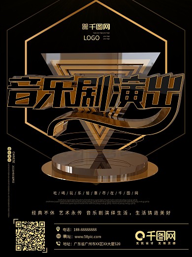 音乐剧演出原创大气黑金金属立体字原创海报