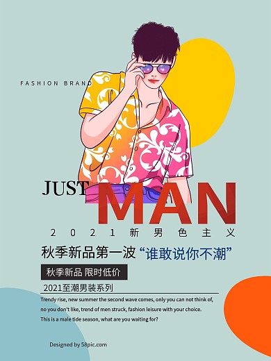 创意色彩秋季新品促销海报