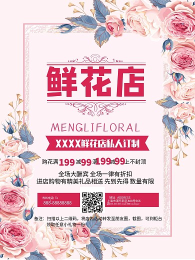 手绘鲜花浪漫鲜花店促销海报