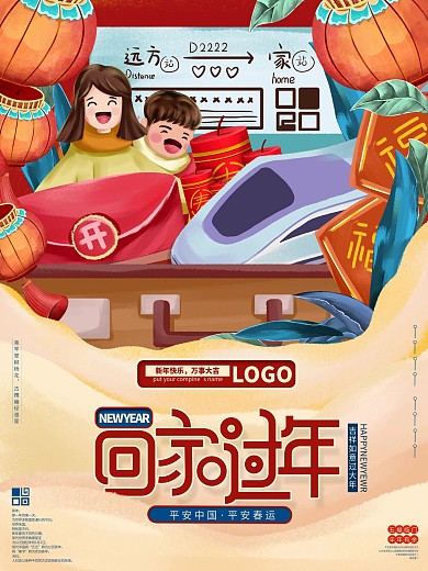 原创手绘春运海报