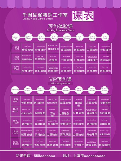 紫色瑜伽馆课程表