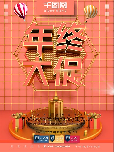 C4D珊瑚红简约中国风年终大促海报设计
