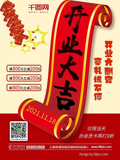开业大吉海报红色3