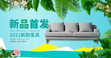 沙发淘宝天猫轮播海报