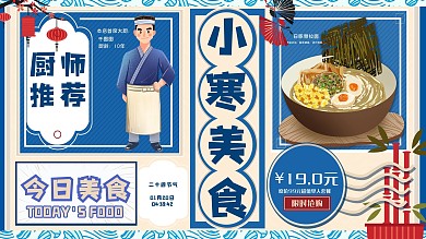 小寒餐饮类促销宣传展板