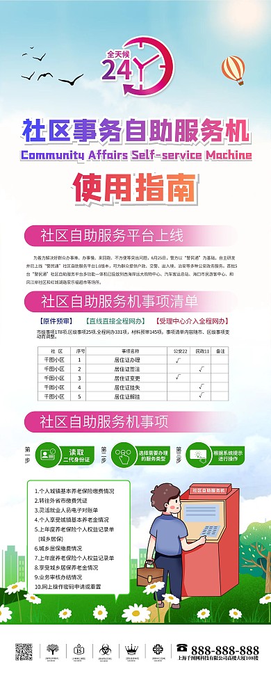 社区事务自助服务机X展架