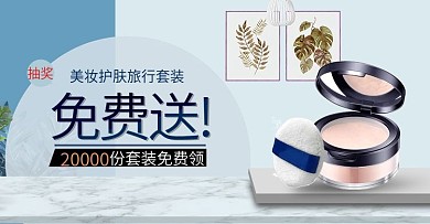 简约立体空间蓝色背景美妆化妆品全屏海报