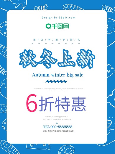 蓝色简约秋冬新品上新树叶商场宣传促销海报