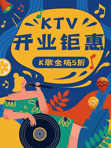 KTV开业唱歌K歌音乐节麦克风话筒海报