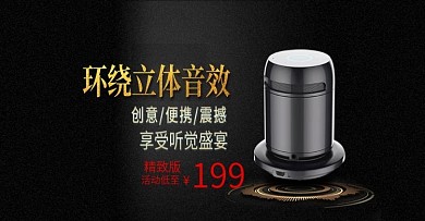 时尚大气流行促销数码音响热卖首页海报