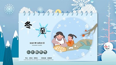 冬至剪纸风水冰地冻