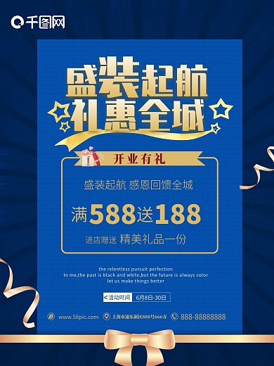 盛装开业宣传海报设计矢量素材