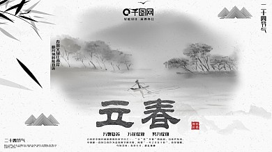 二十四节气白色背景简约大气中国风立春节气宣传海报