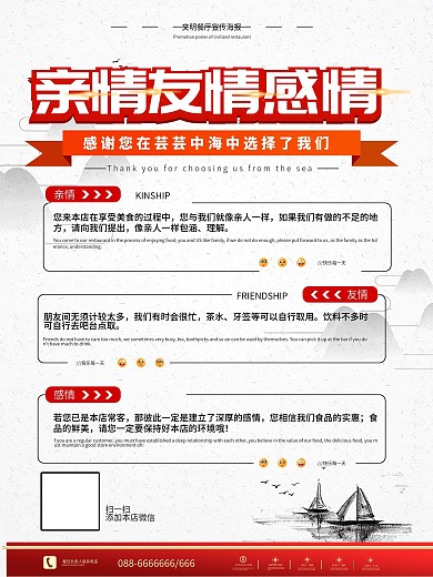餐饮店品牌情感寄语宣传水墨风海报
