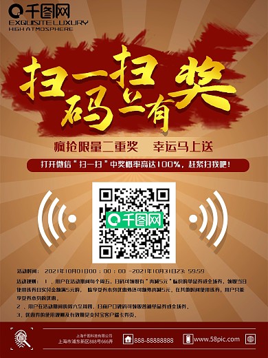 商场微信扫码活动促销海报