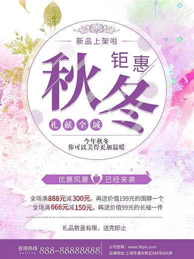 紫色水彩秋冬促销女装店商城树叶促销海报