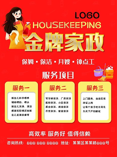 红色金牌家政公司宣传海报