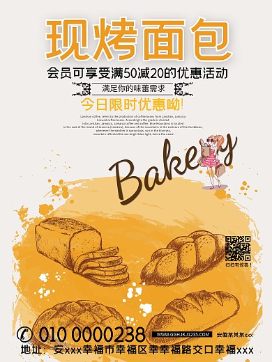 现烤面包促销海报