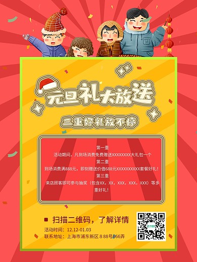 元旦好礼大放送促销海报