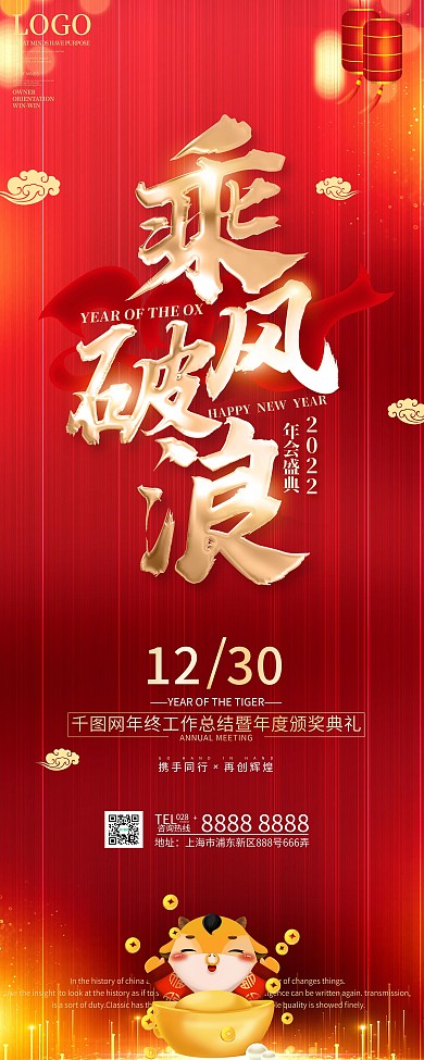 企业年会盛典宣传展架