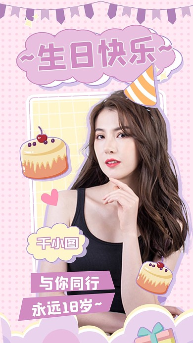 娱乐应援卡通手绘风明星生日应援手机海报