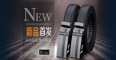 简约小清新大气男士皮带箱包海报设计