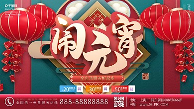 原创红色春节元宵节汤圆促销展板展架