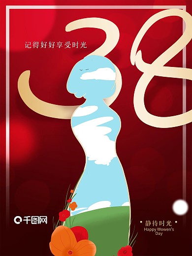 妇女节 女神节38 女生插画 女生剪影
