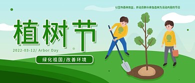 3.12植树节公益宣传绿色种植公众号封面