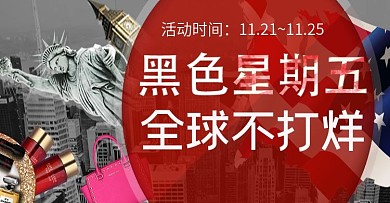 黑五全球不打烊banner设计