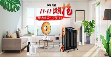 双11取暖器小太阳暖风机海报