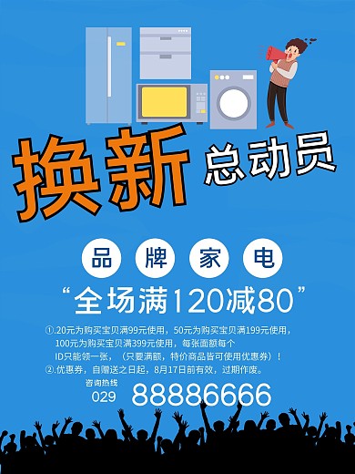 家电促销海报