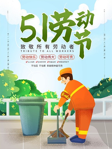 劳动节环卫工人劳动插画51劳动节